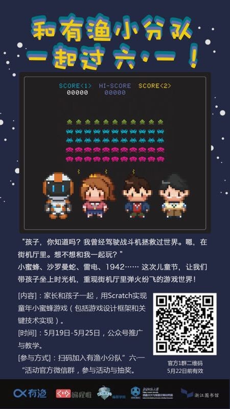 有渔一起过六一活动 有渔一起过六一活动
